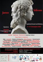 Janus Bifrons: Νέα ομαδική Εικαστική Έκθεση